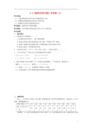 高中数学 2.4《线性回归方程》导学案（2） 苏教版必修3