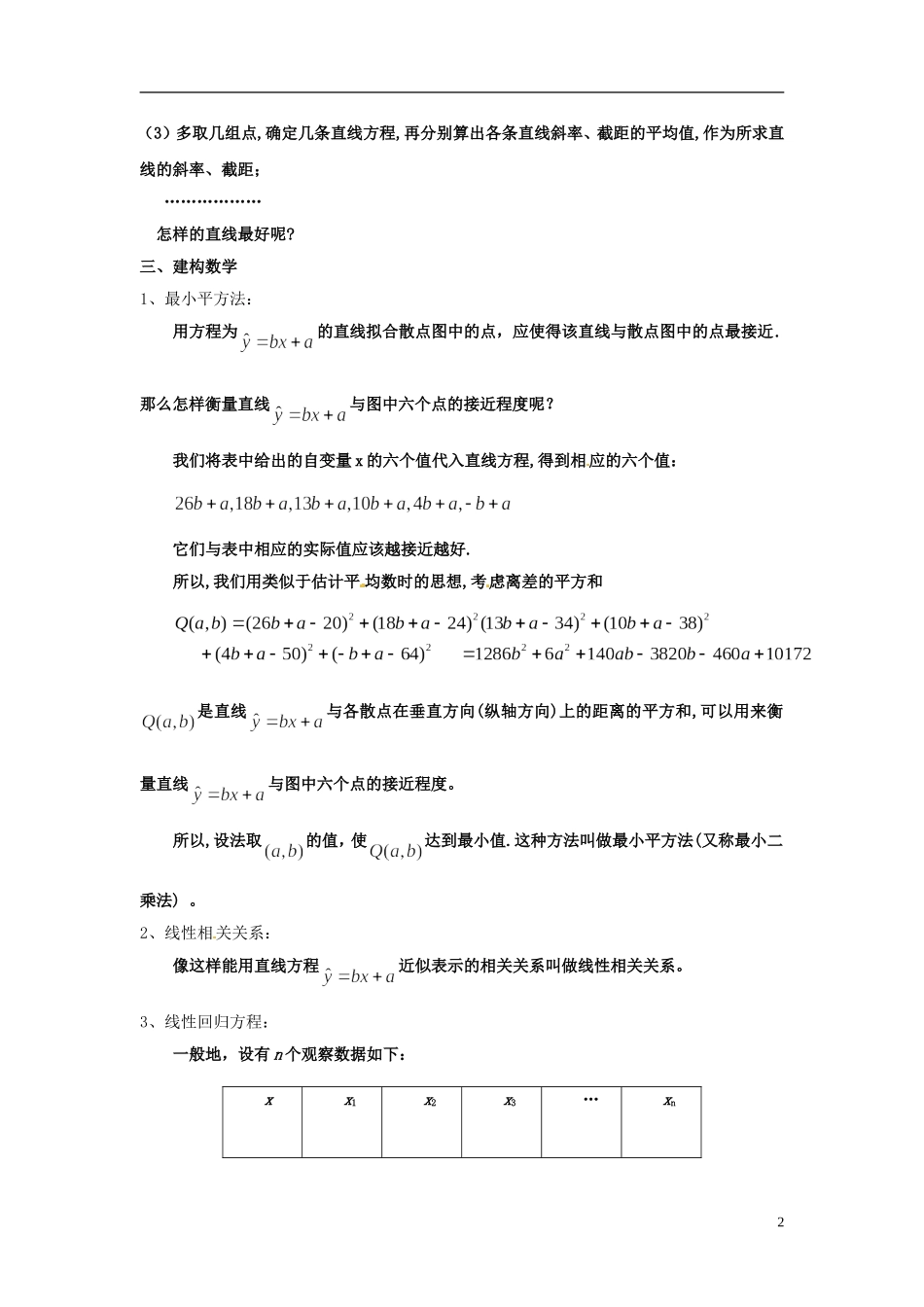 高中数学 2.4《线性回归方程》教案（1） 苏教版必修3_第2页
