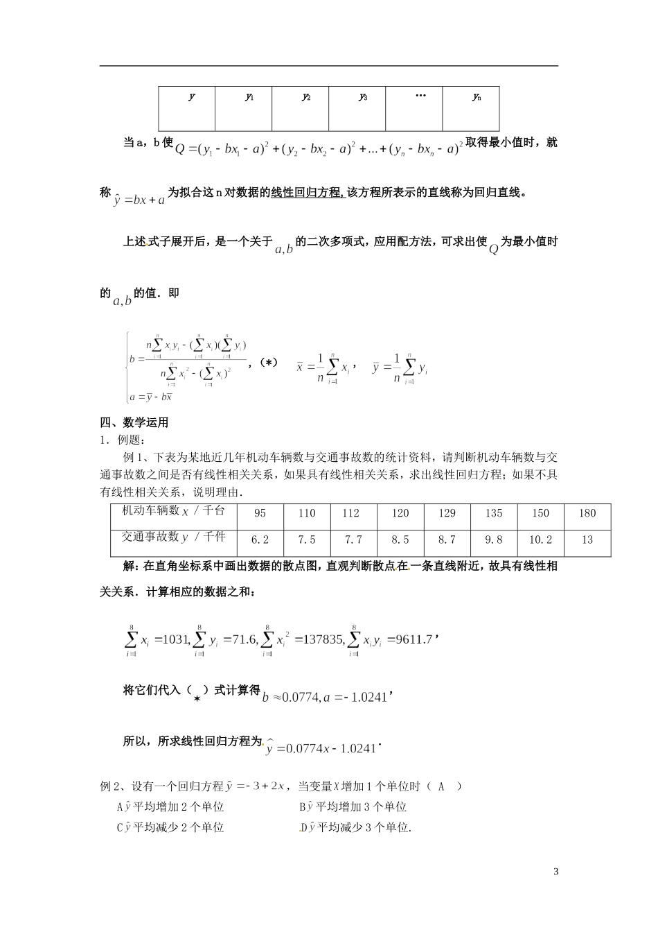 高中数学 2.4《线性回归方程》教案（1） 苏教版必修3_第3页