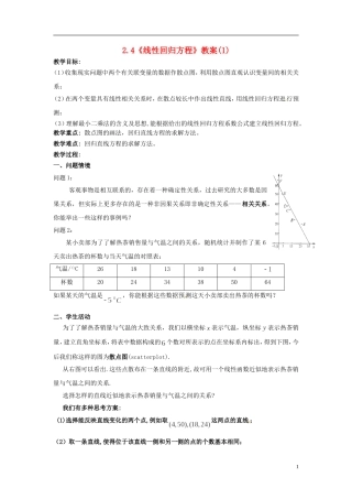 高中数学 2.4《线性回归方程》教案（1） 苏教版必修3