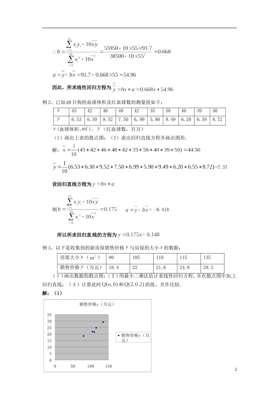 高中数学 2.4《线性回归方程》教案（2） 苏教版必修3_第2页