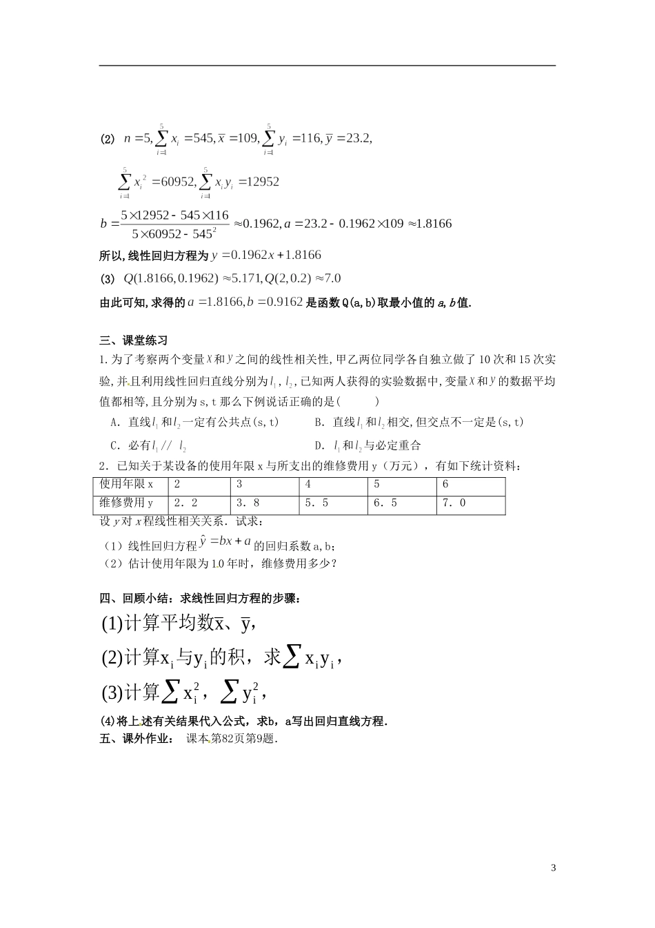 高中数学 2.4《线性回归方程》教案（2） 苏教版必修3_第3页