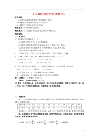 高中数学 2.4《线性回归方程》教案（2） 苏教版必修3