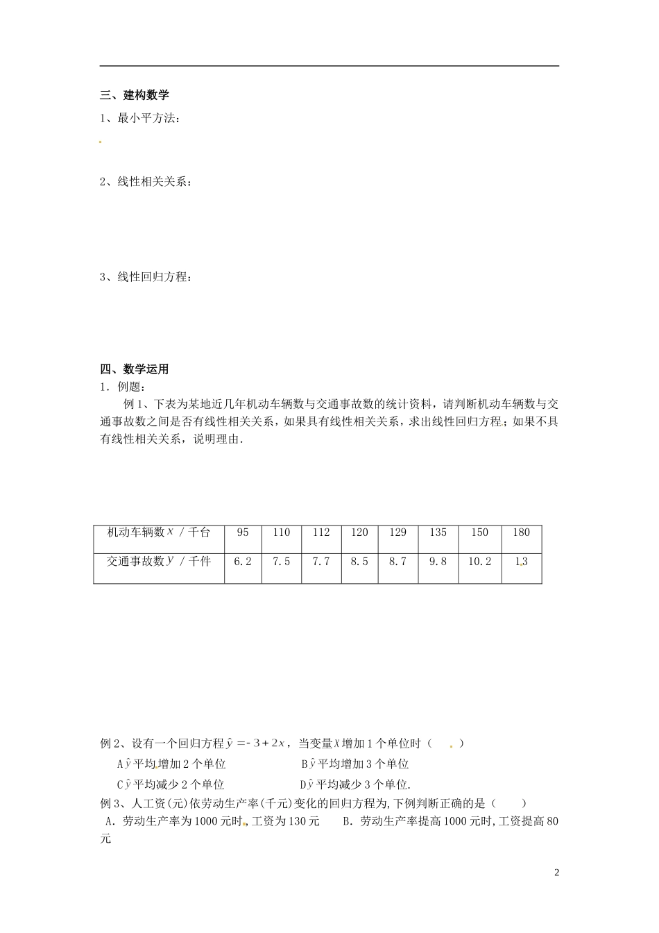 高中数学 2.4《线性回归方程》导学案（1） 苏教版必修3_第2页