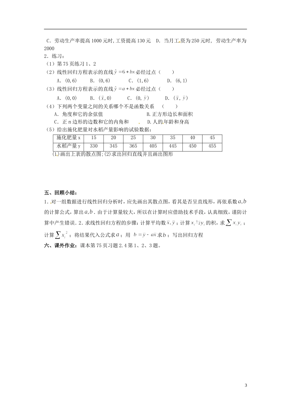 高中数学 2.4《线性回归方程》导学案（1） 苏教版必修3_第3页