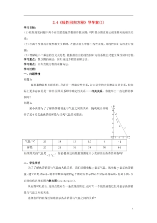 高中数学 2.4《线性回归方程》导学案（1） 苏教版必修3