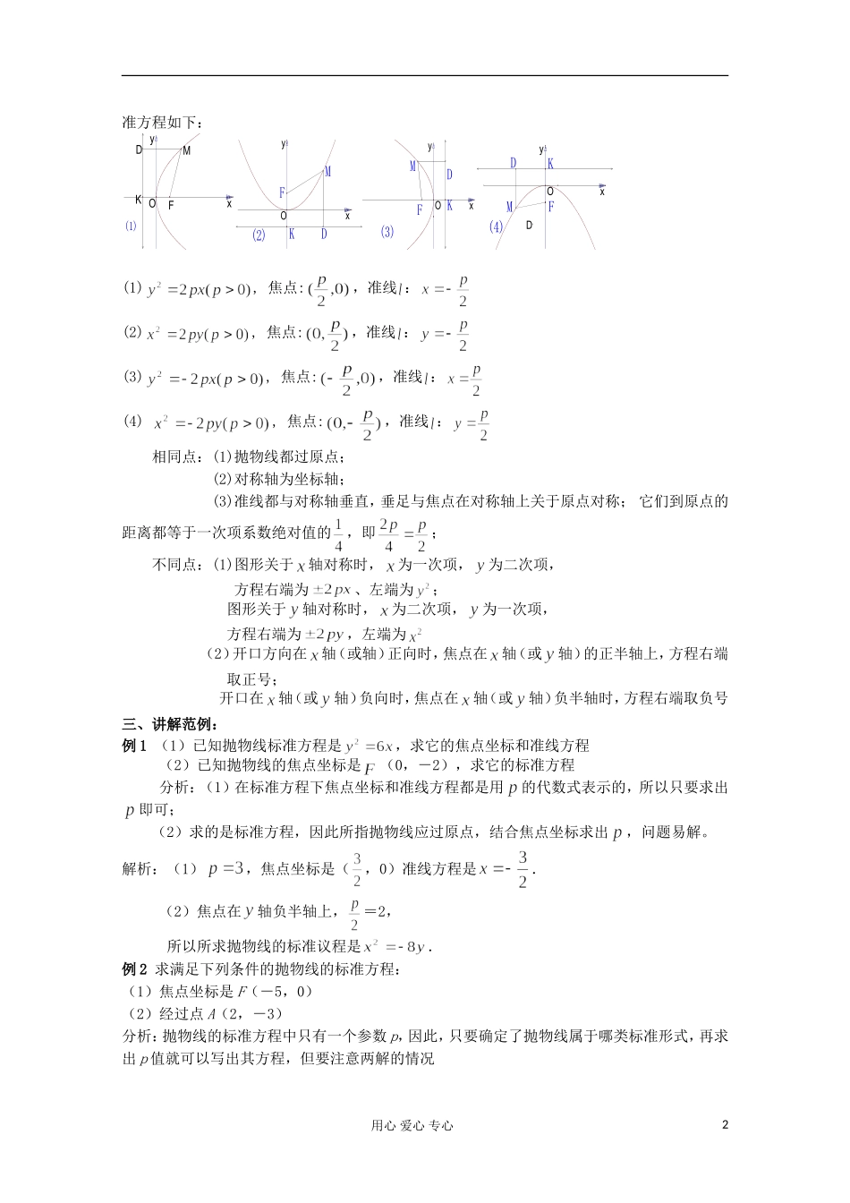 高中数学 2.4《抛物线》教案二 新人教A版选修2-1_第2页