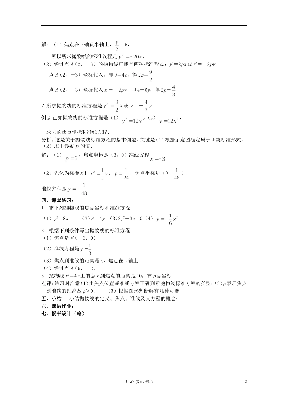 高中数学 2.4《抛物线》教案二 新人教A版选修2-1_第3页