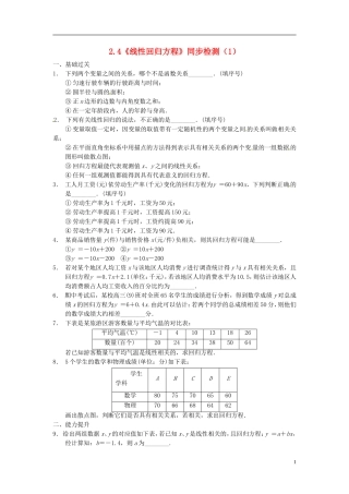 高中数学 2.4《线性回归方程》同步检测（1） 苏教版必修3