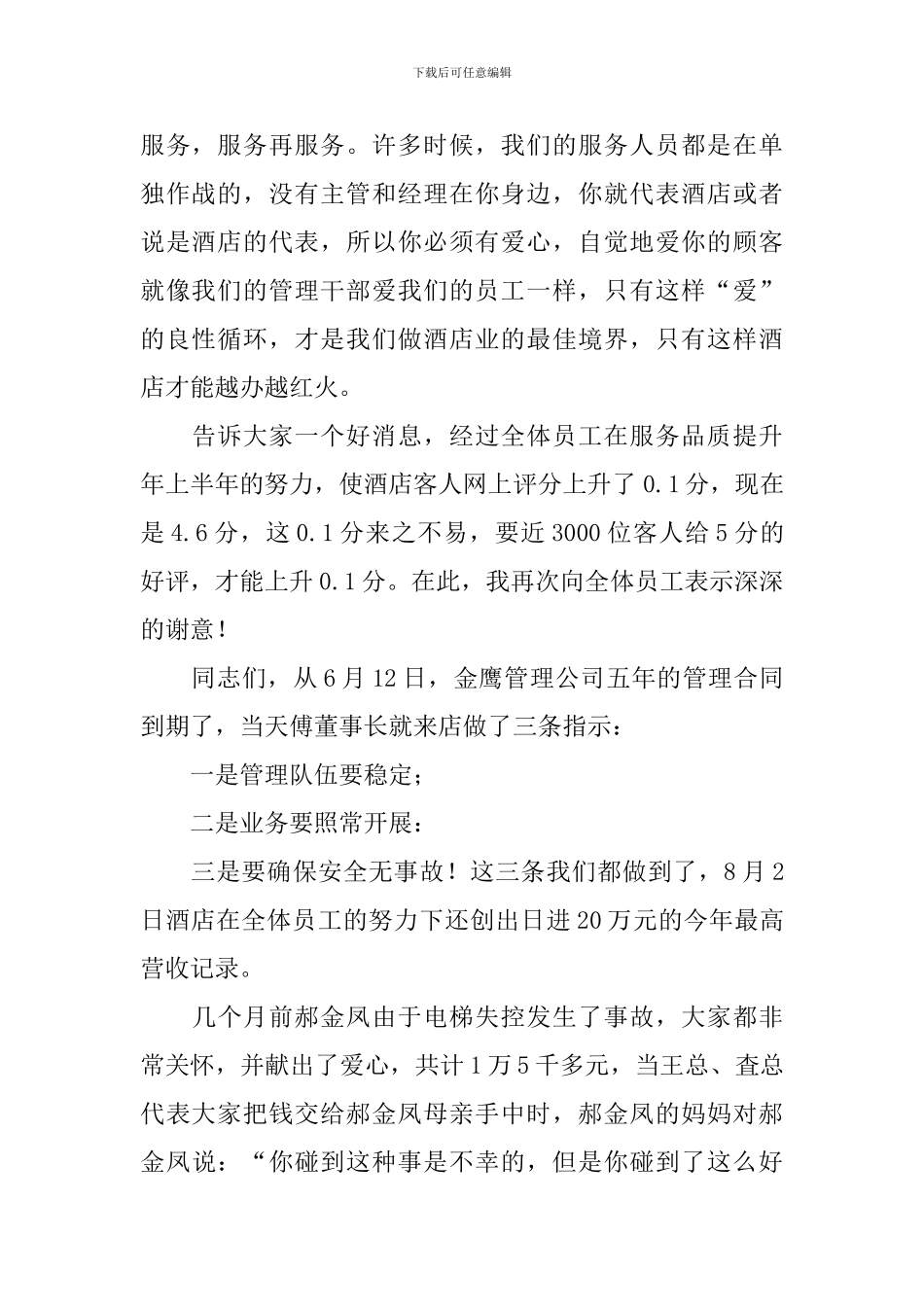 员工表彰大会讲话稿_第2页