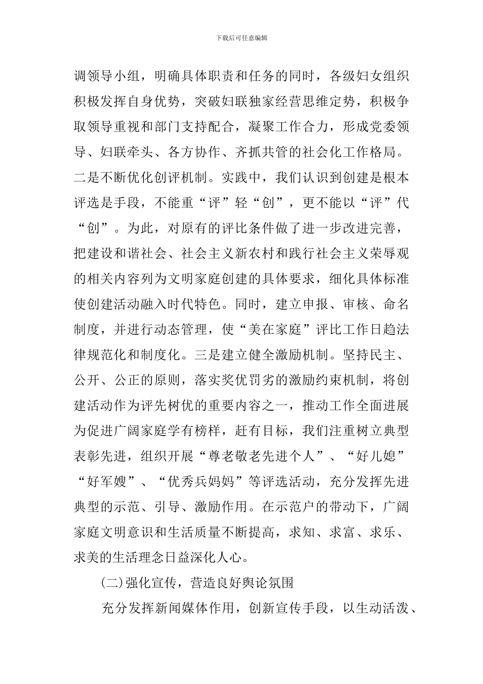 家庭创优活动的调查报告_第2页