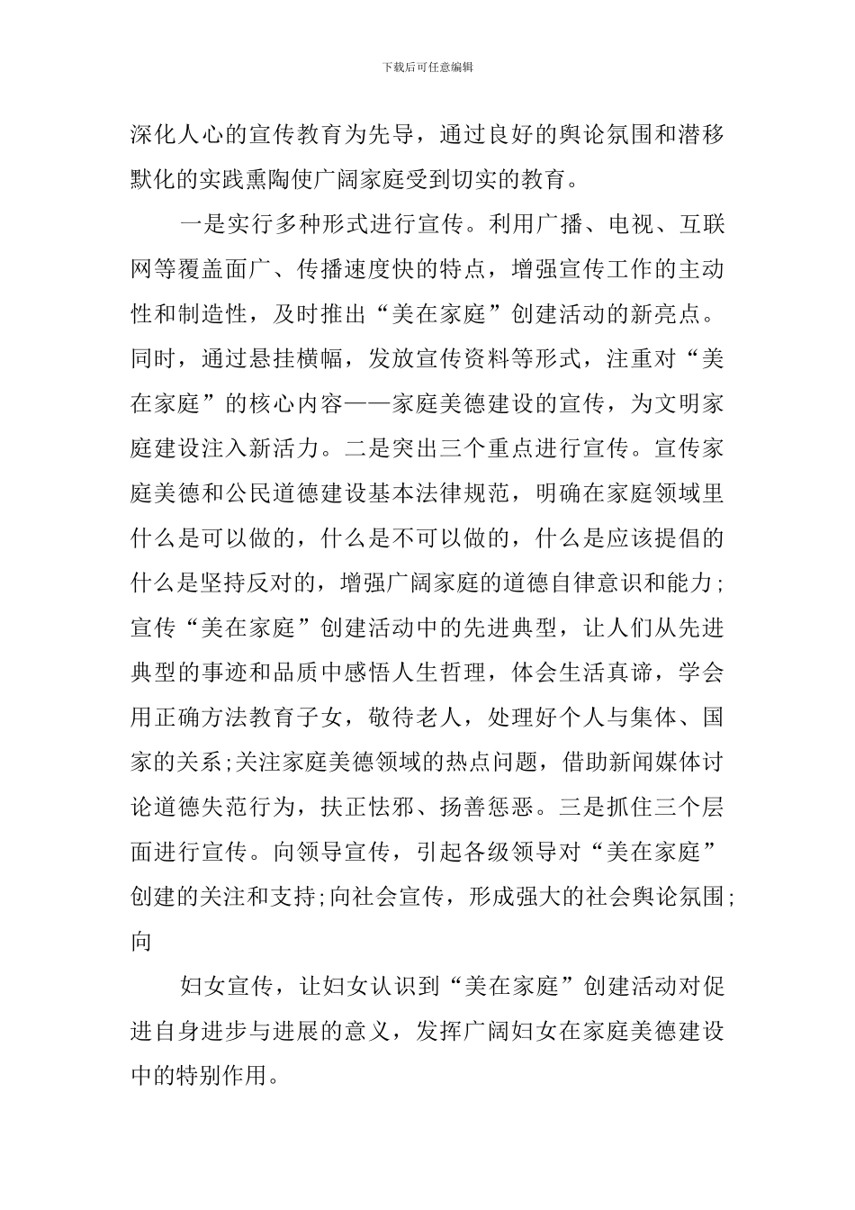 家庭创优活动的调查报告_第3页