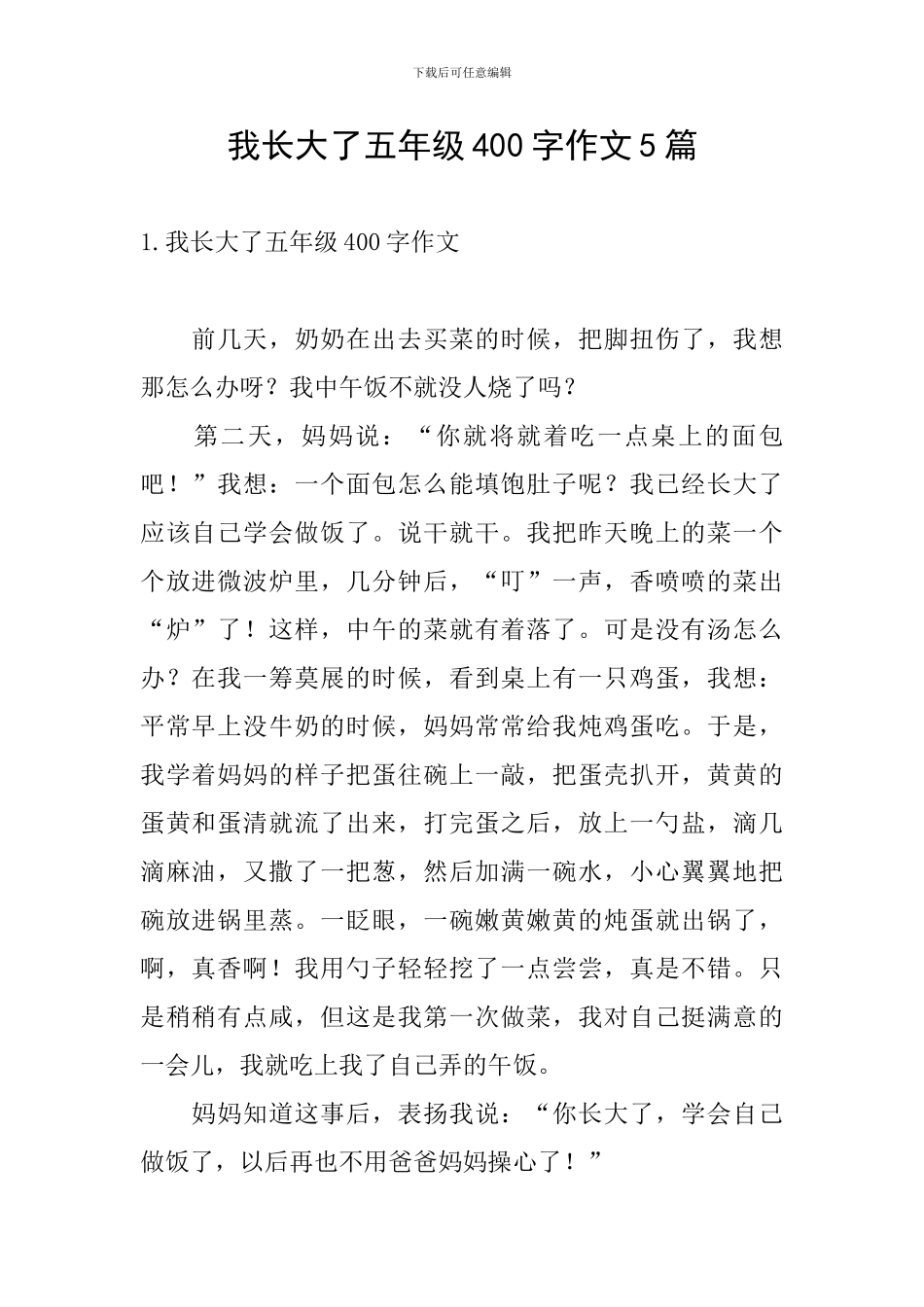 我长大了五年级400字作文5篇_第1页