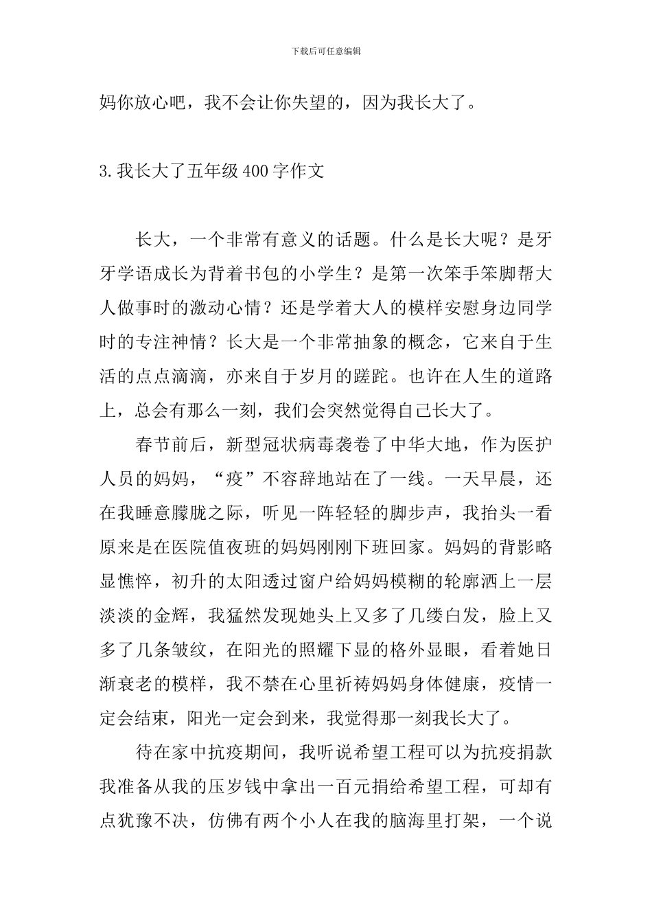 我长大了五年级400字作文5篇_第3页