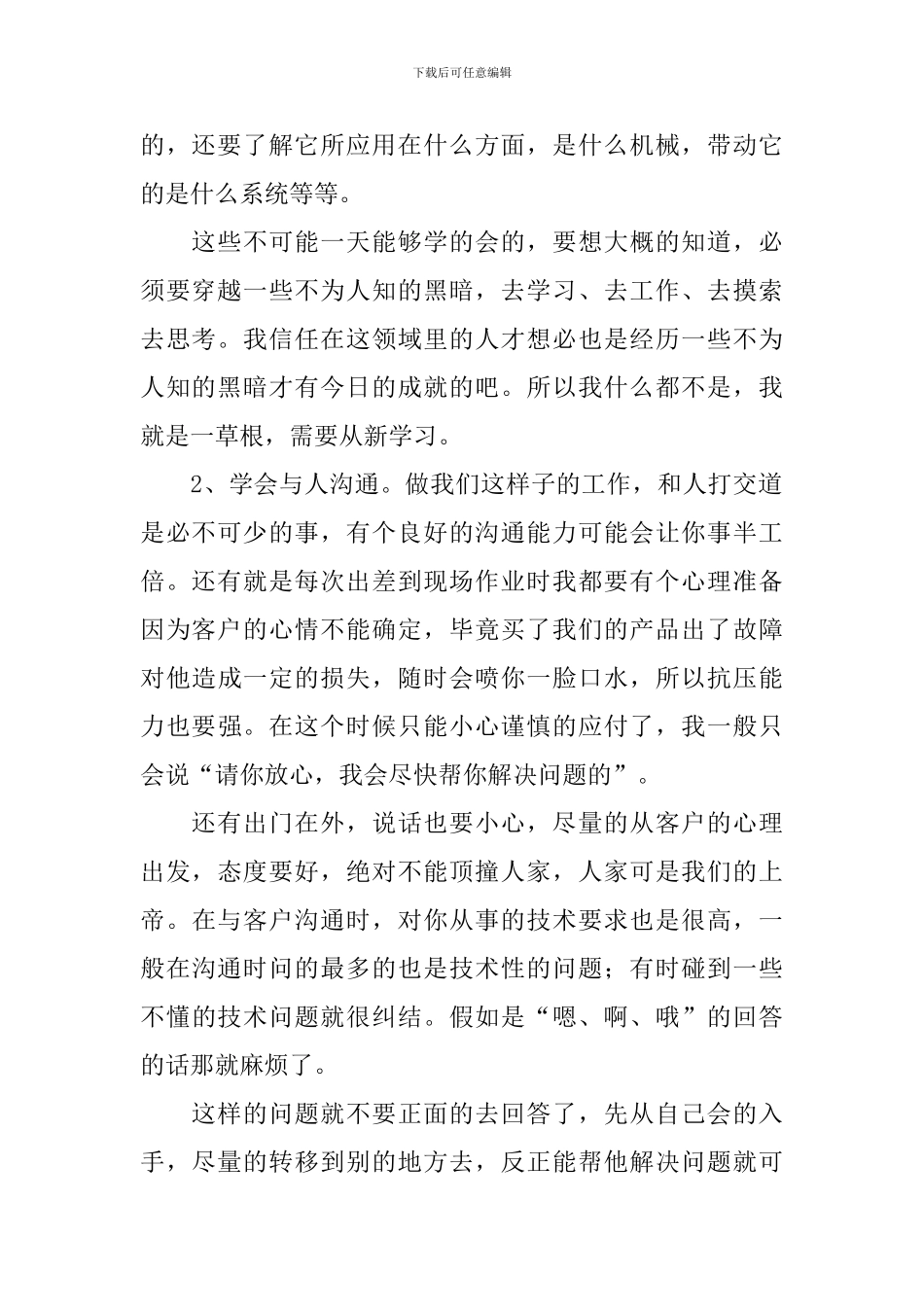 售后人员年度工作自查报告_第2页