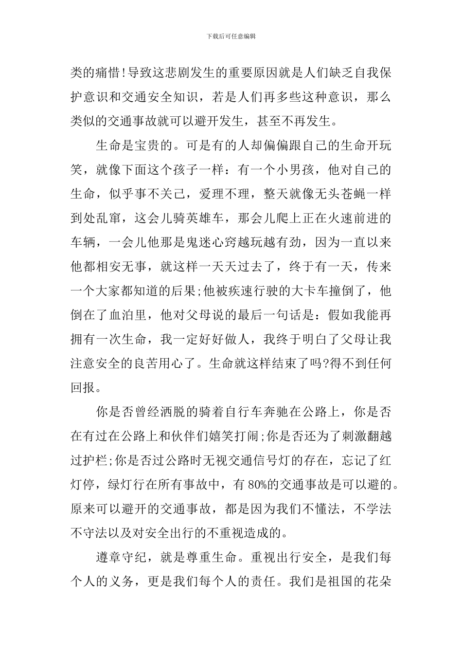 演讲词关于文明礼仪安全卫生_第3页