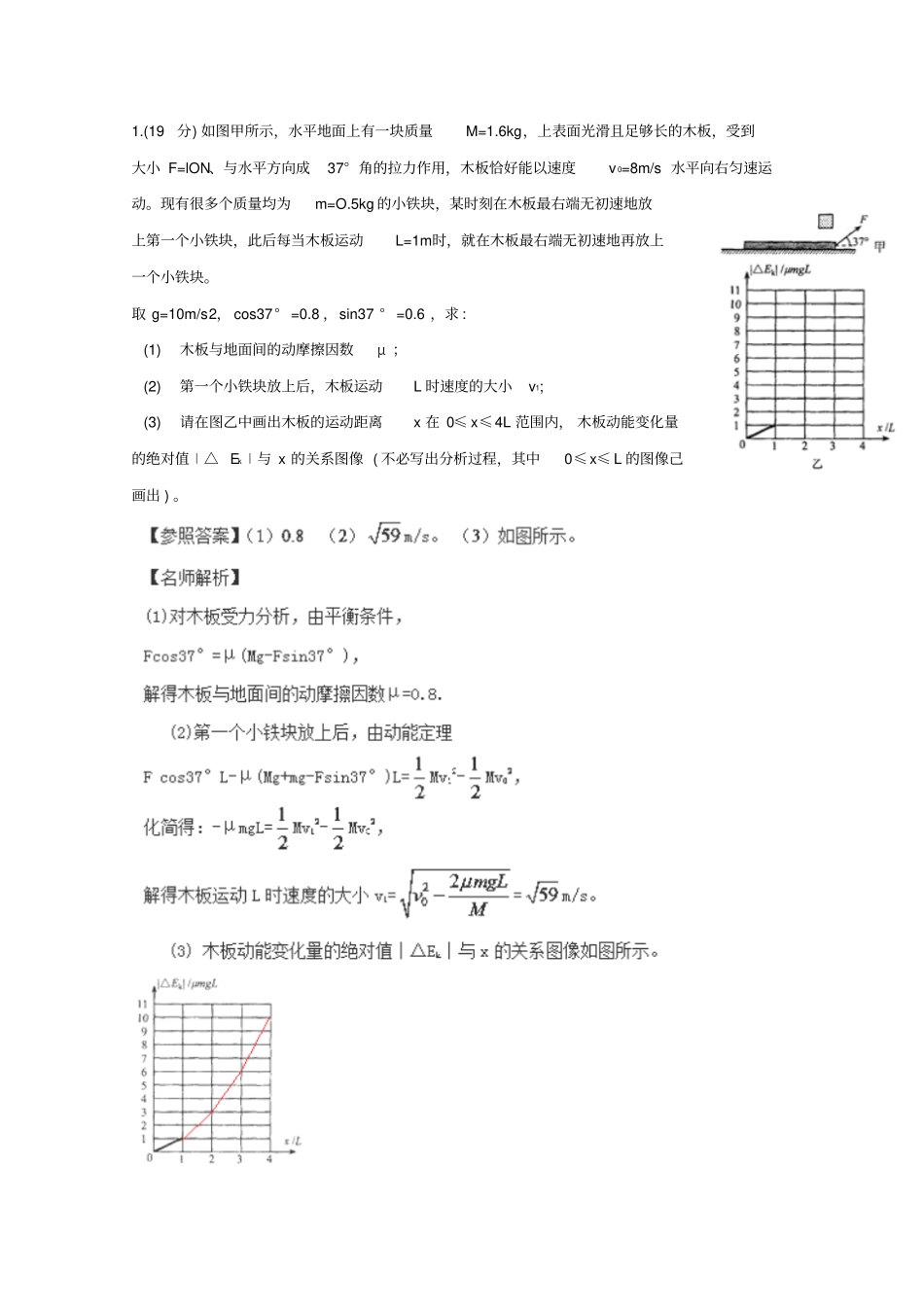 2015届高考物理一轮专题模拟训练：专题06机械能_第1页
