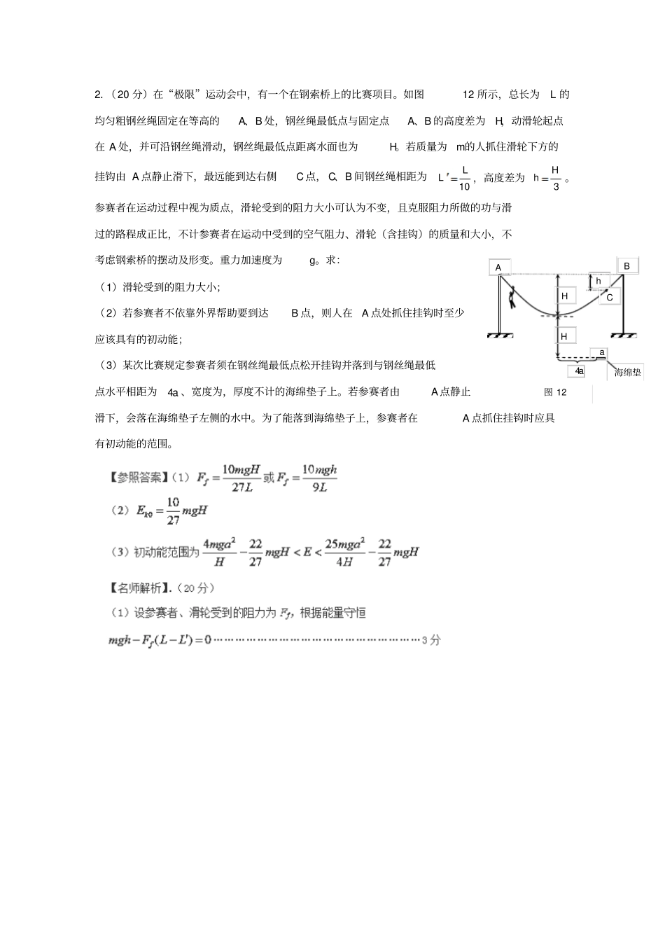 2015届高考物理一轮专题模拟训练：专题06机械能_第2页