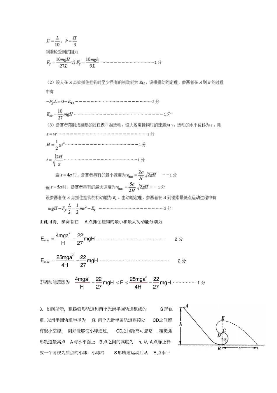 2015届高考物理一轮专题模拟训练：专题06机械能_第3页