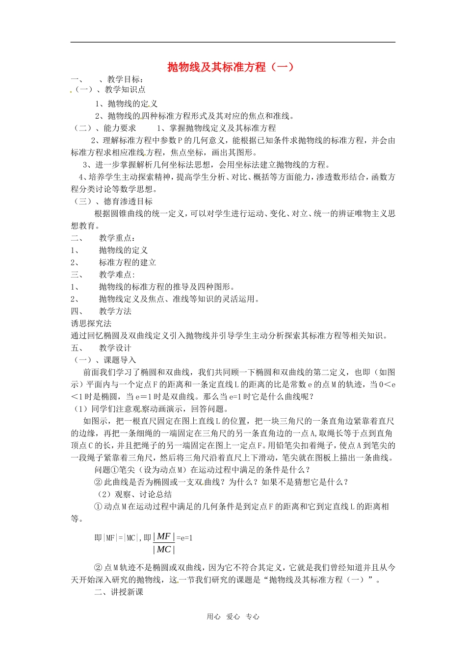 高中数学 2.4《抛物线》教案1 新人教A版选修2-1_第1页