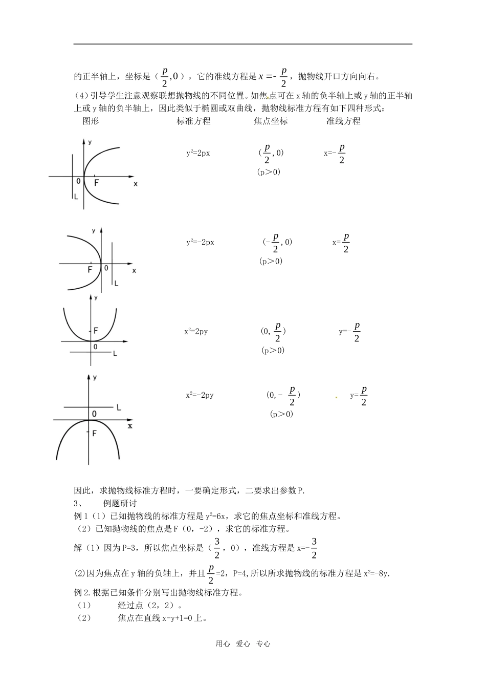 高中数学 2.4《抛物线》教案1 新人教A版选修2-1_第3页