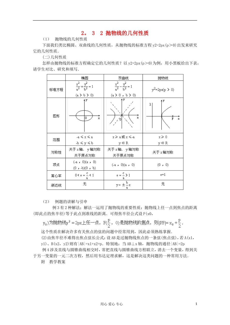 高中数学 2.4《抛物线》教案一 新人教A版选修2-1_第1页