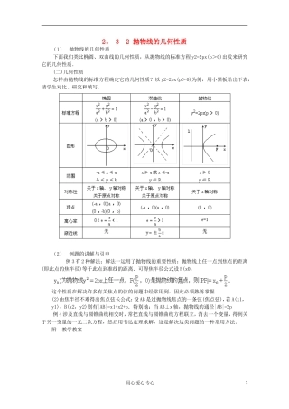 高中数学 2.4《抛物线》教案一 新人教A版选修2-1