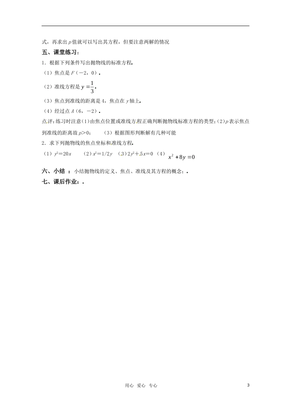 高中数学 2.4《抛物线》教案 新人教A版选修2-1_第3页