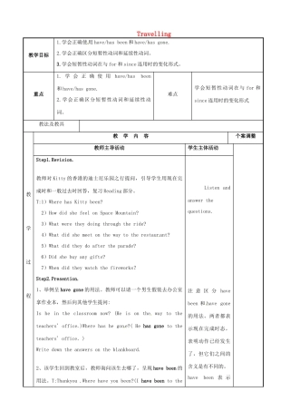 八年级英语下册 Unit 2 Travelling Grammar 1教案 （新版）牛津版-（新版）牛津版初中八年级下册英语教案