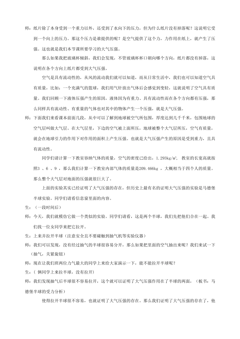 八年级物理 8.3空气的“力量”教案 沪科版_第2页