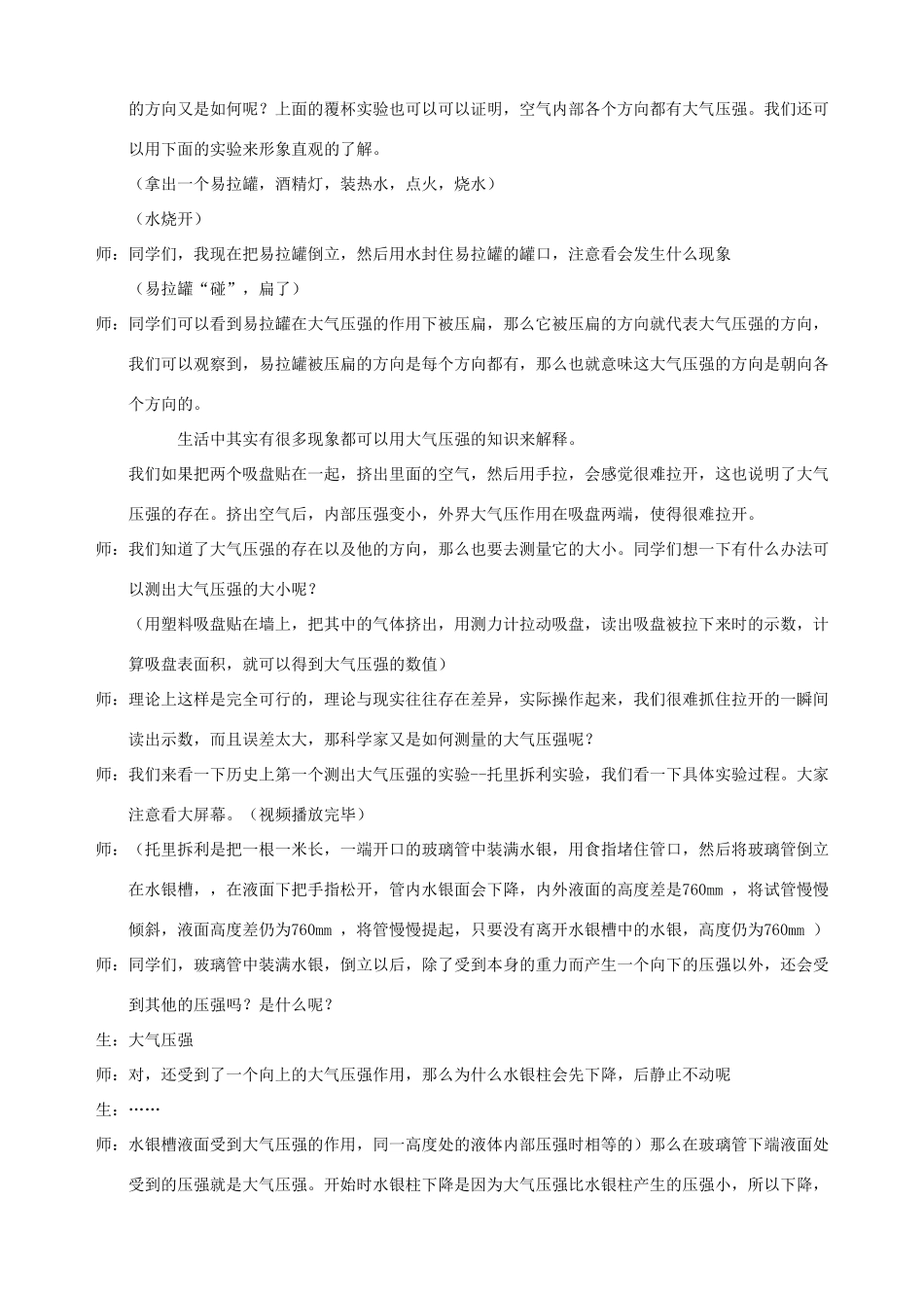 八年级物理 8.3空气的“力量”教案 沪科版_第3页