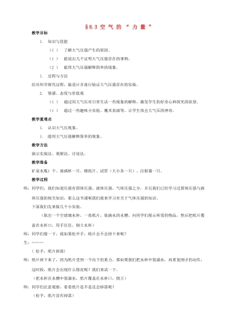 八年级物理 8.3空气的“力量”教案 沪科版