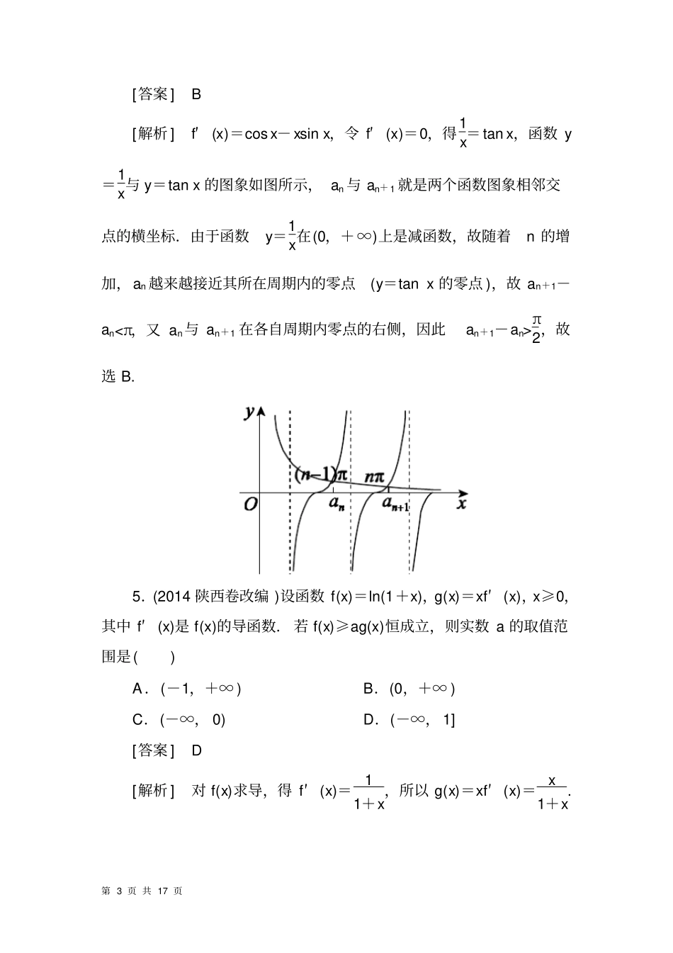 2015届高考理科数学二轮复习：提能专训23导数的简单应用与定积分_第3页
