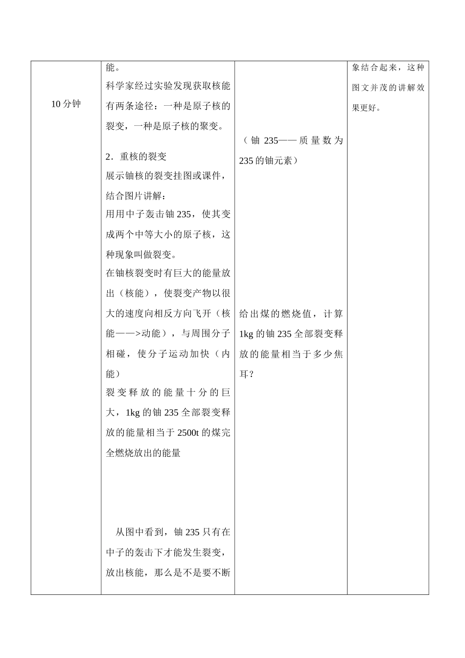 八年级物理第十八章18.2核能教案苏科版_第3页