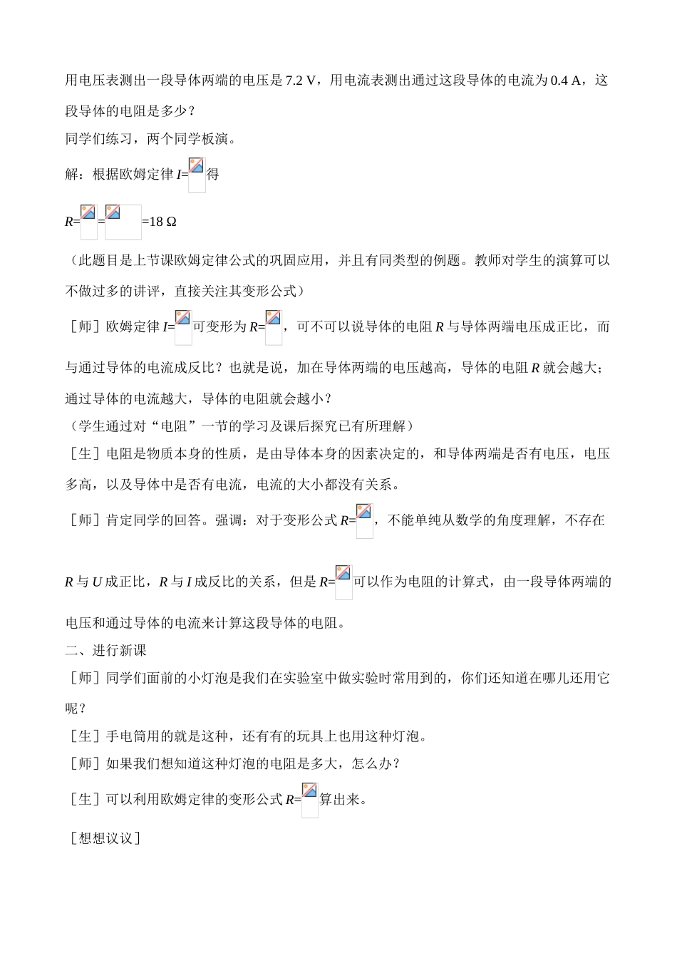 八年级物理新人教版测量小灯泡的电阻(2)_第2页