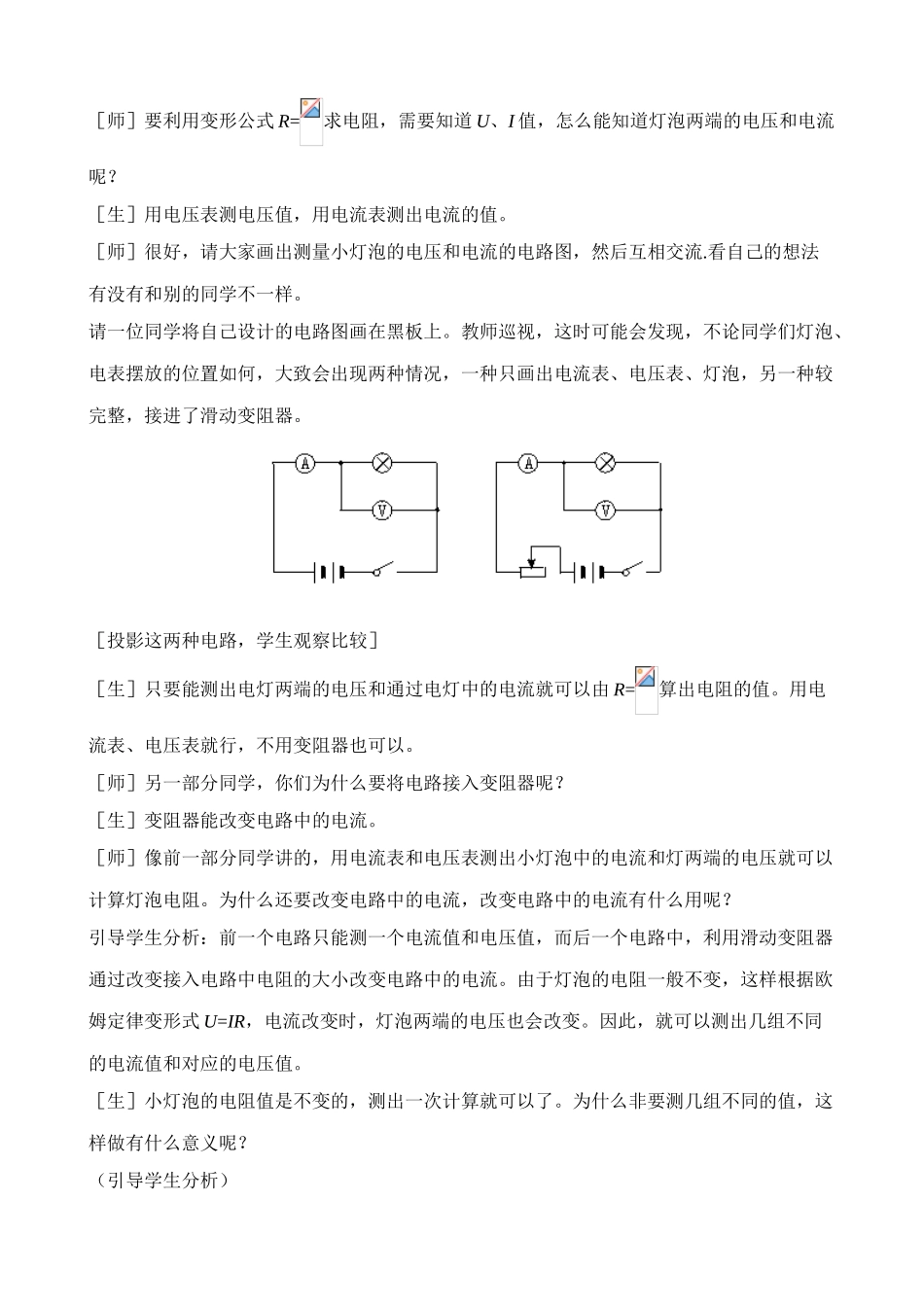八年级物理新人教版测量小灯泡的电阻(2)_第3页