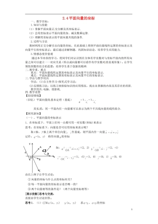 高中数学 2.4《平面向量的坐标》教案 北师大版必修4