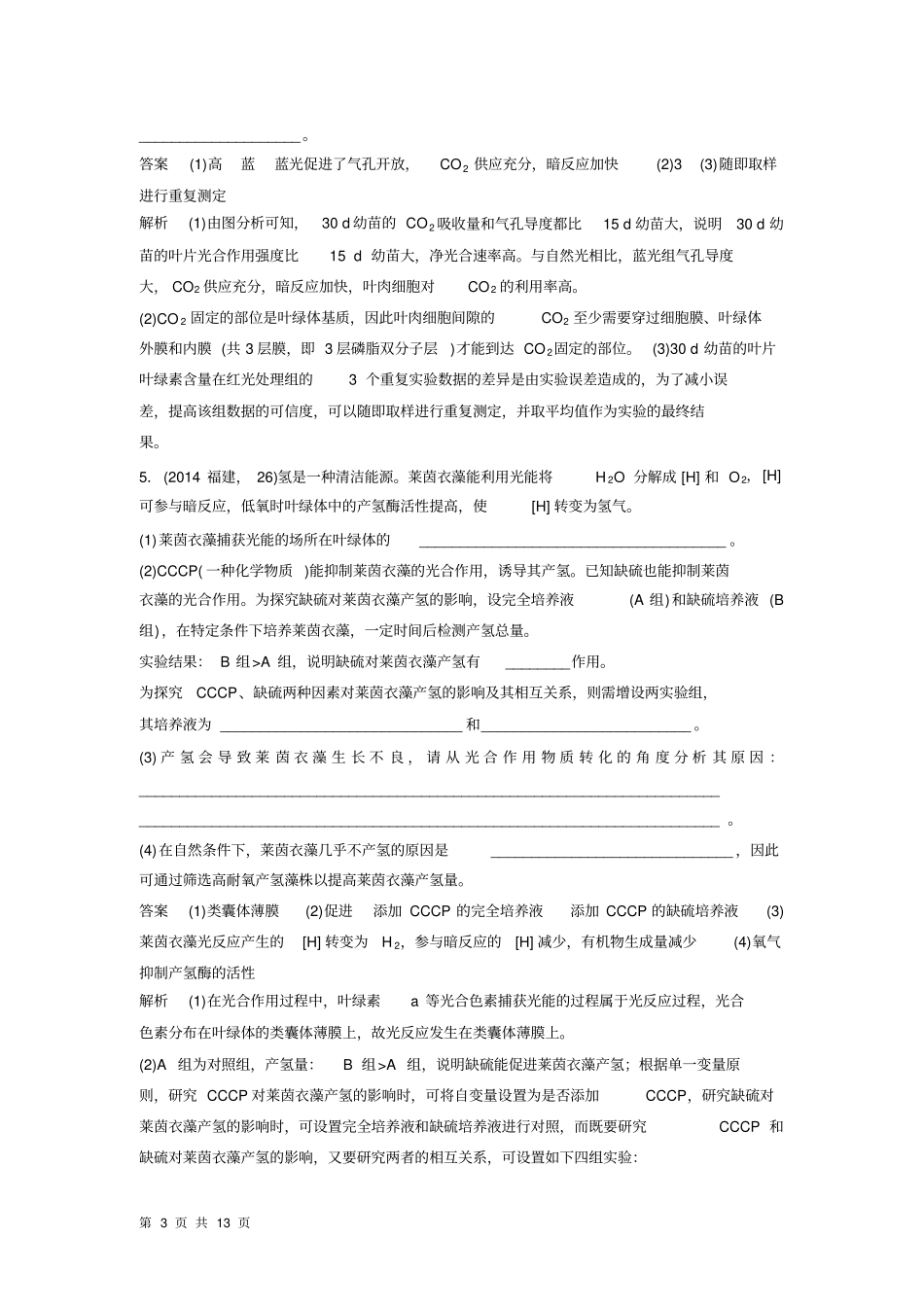 2015届高考生物二轮复习：专题二第2讲光合作用与细胞呼吸_第3页