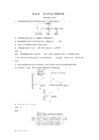 2015届高考生物二轮复习：专题二第2讲光合作用与细胞呼吸