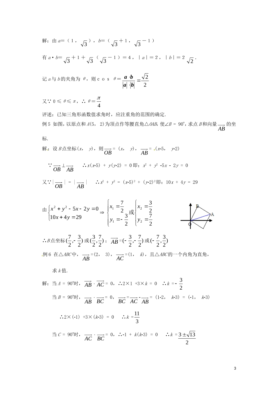 高中数学 2.4《平面向量数量积的坐标表示、模、夹角》教案 新人教A版必修4_第3页
