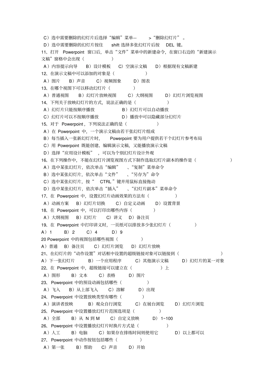 2015常州继续教育专业技术人员PowerPoint2010总题资料_第3页