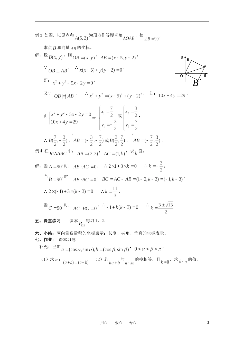 高中数学 2.4《向量的数量积 3》教案 苏教版必修4_第2页
