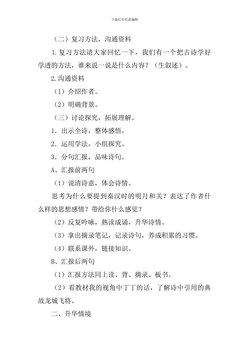《出塞》教学设计_第2页