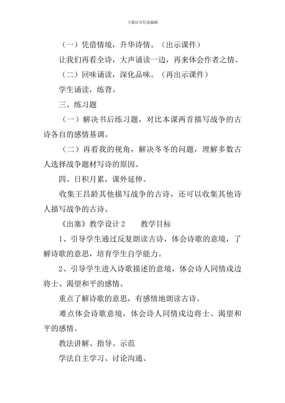 《出塞》教学设计_第3页