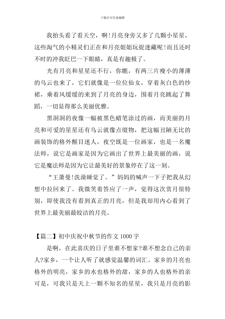 初中庆祝中秋节的作文1000字_第2页
