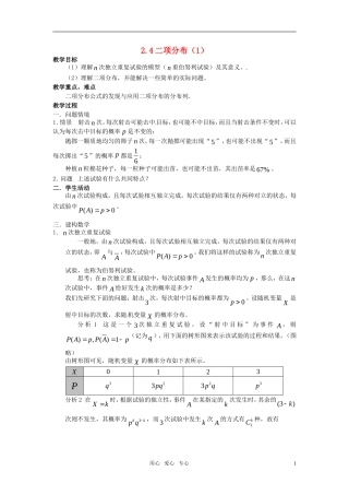 高中数学 2.4《二项分布》教案1 苏教版选修2-3
