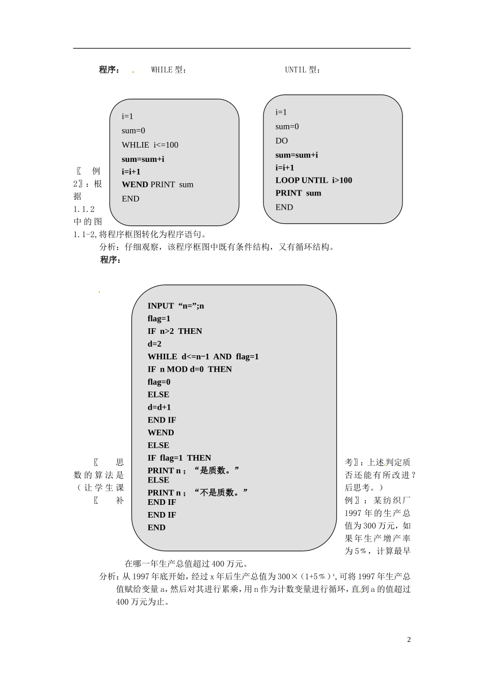 高中数学 2.4.3循环语句教学设计 北师大版必修3_第2页