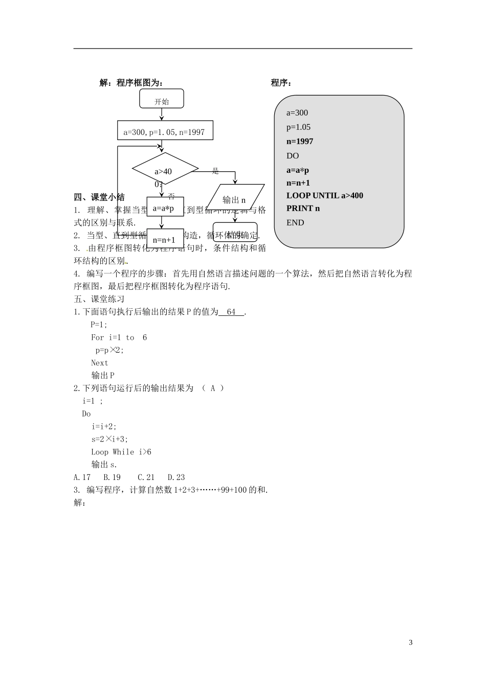 高中数学 2.4.3循环语句教学设计 北师大版必修3_第3页