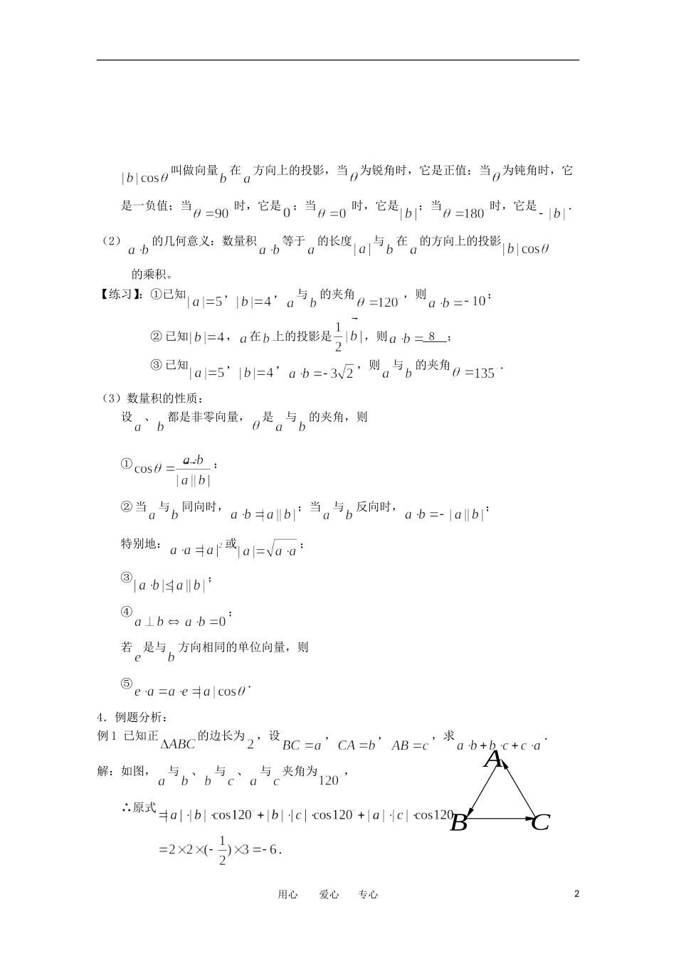 高中数学 2.4《向量的数量积 1》教案 苏教版必修4_第2页