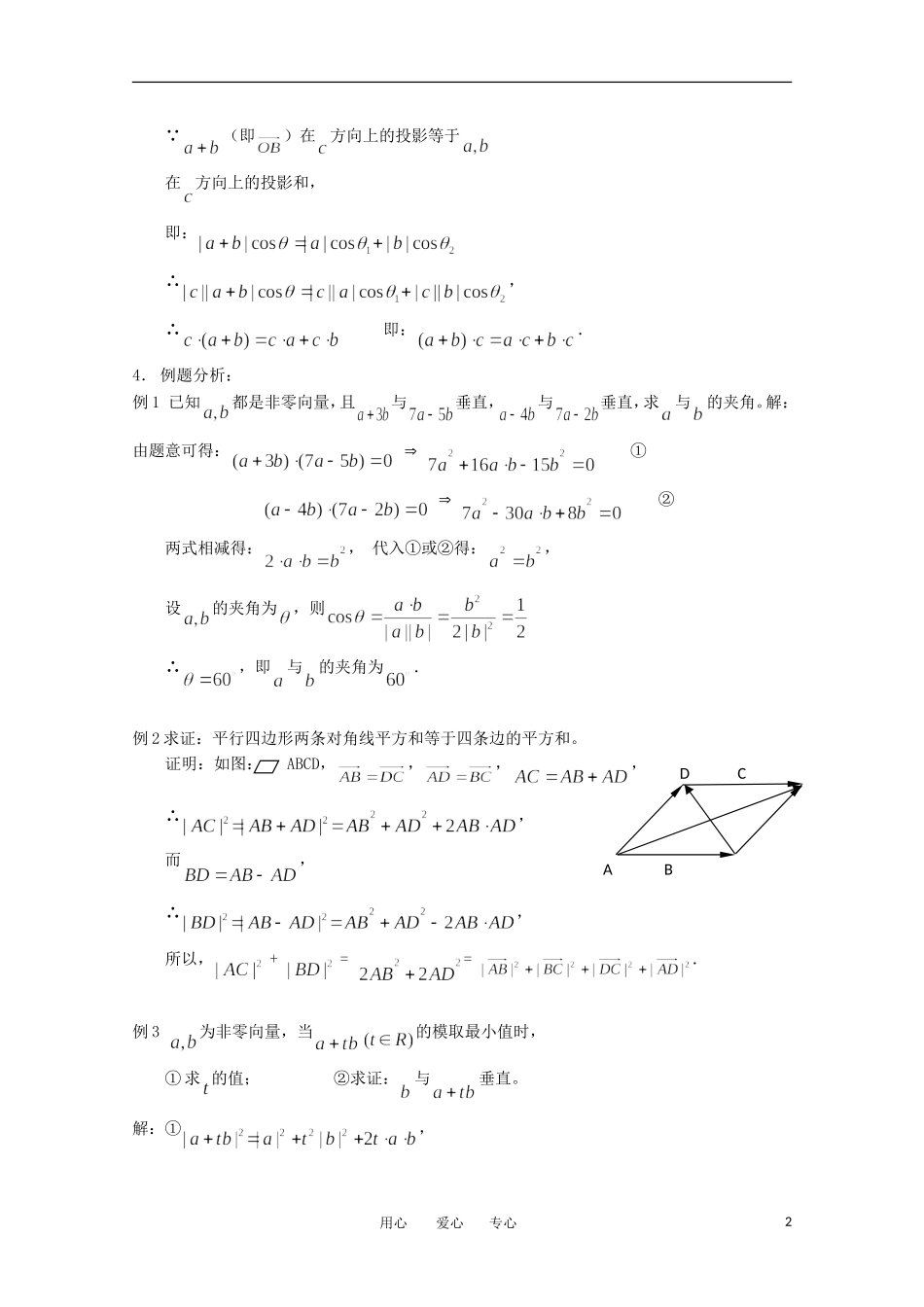 高中数学 2.4《向量的数量积 2》教案 苏教版必修4_第2页